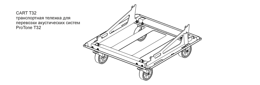 Cart t32x